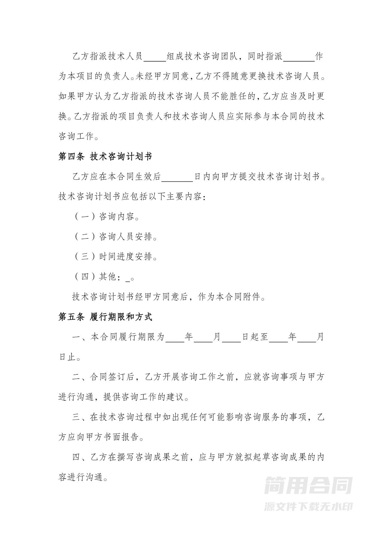 技术咨询合同-完整版