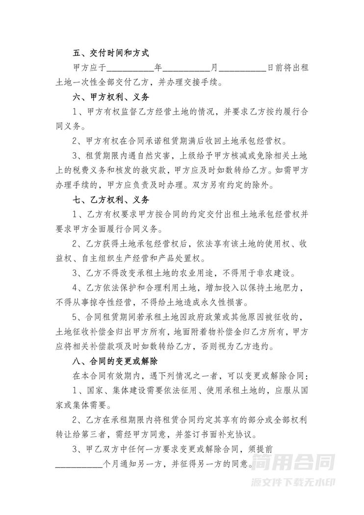 农村土地租赁合同 农村土地租赁合同