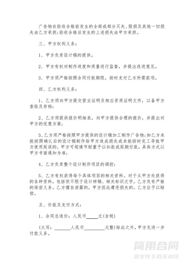 广告设计制作合同书 广告设计制作合同书