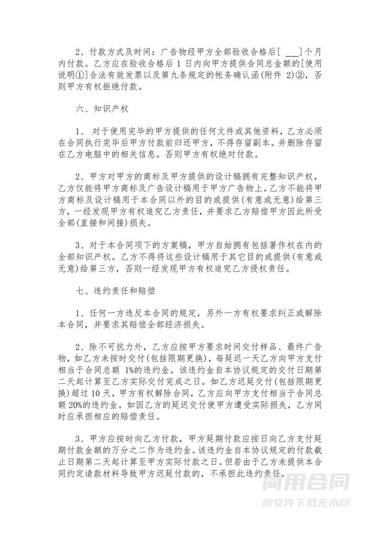 广告设计制作合同书 广告设计制作合同书