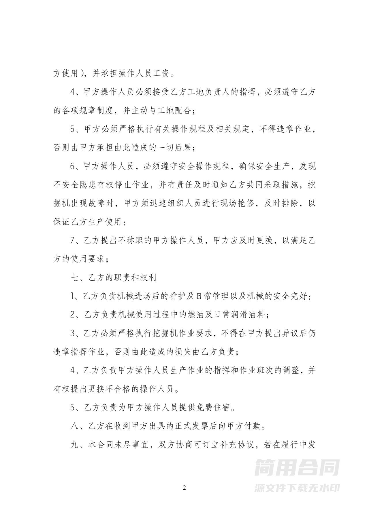 挖掘机租赁合同书