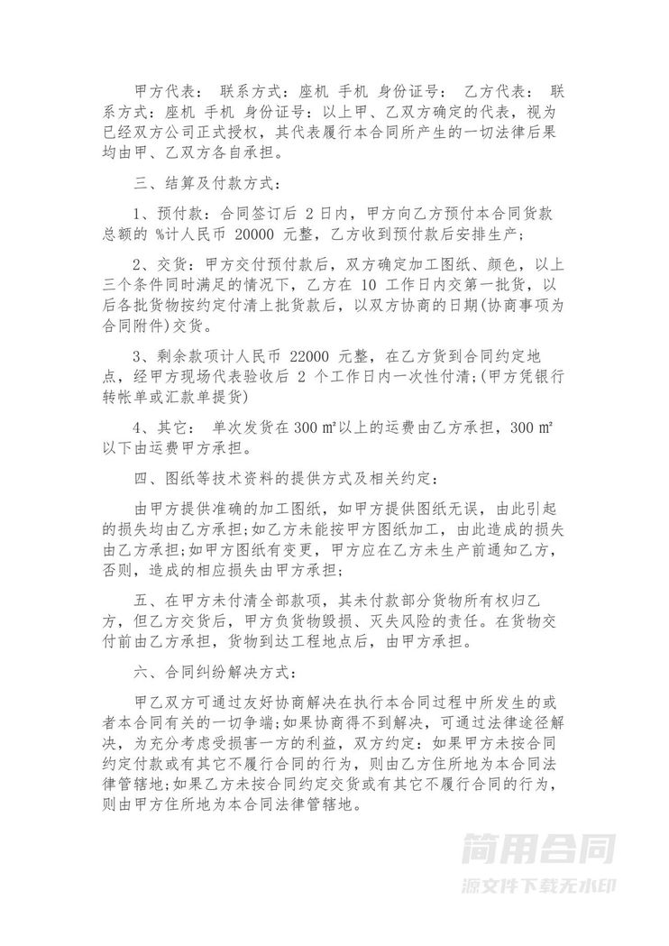 建材铝板购销合同 建材铝板购销合同