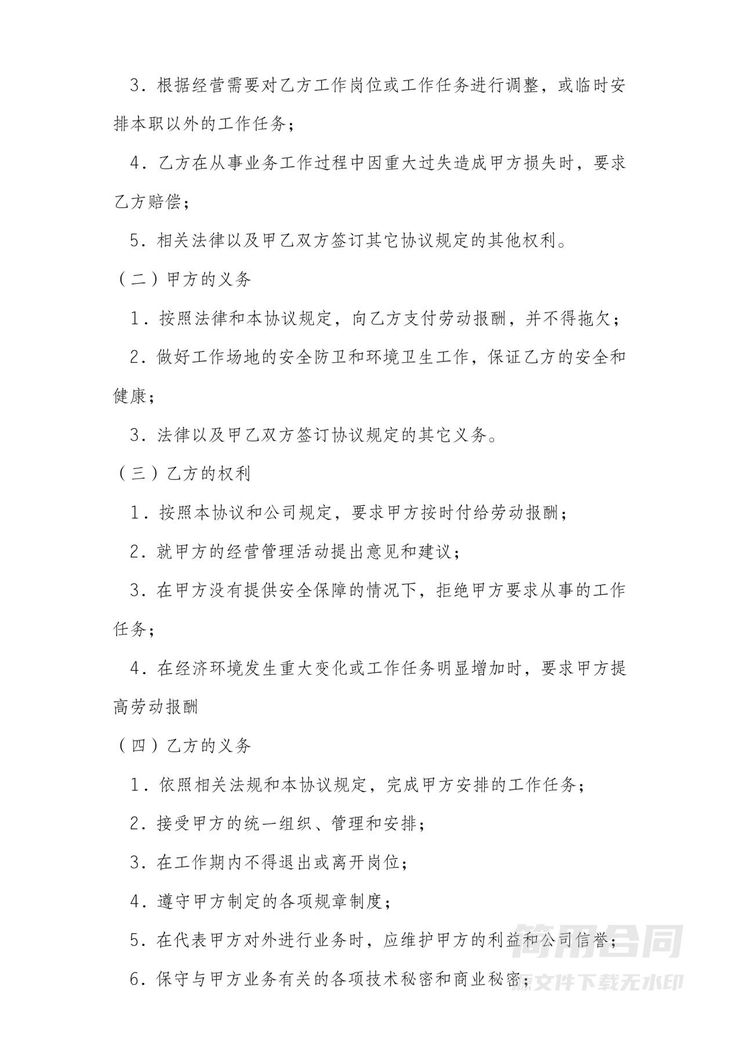 临时用工劳务协议 临时用工劳务协议