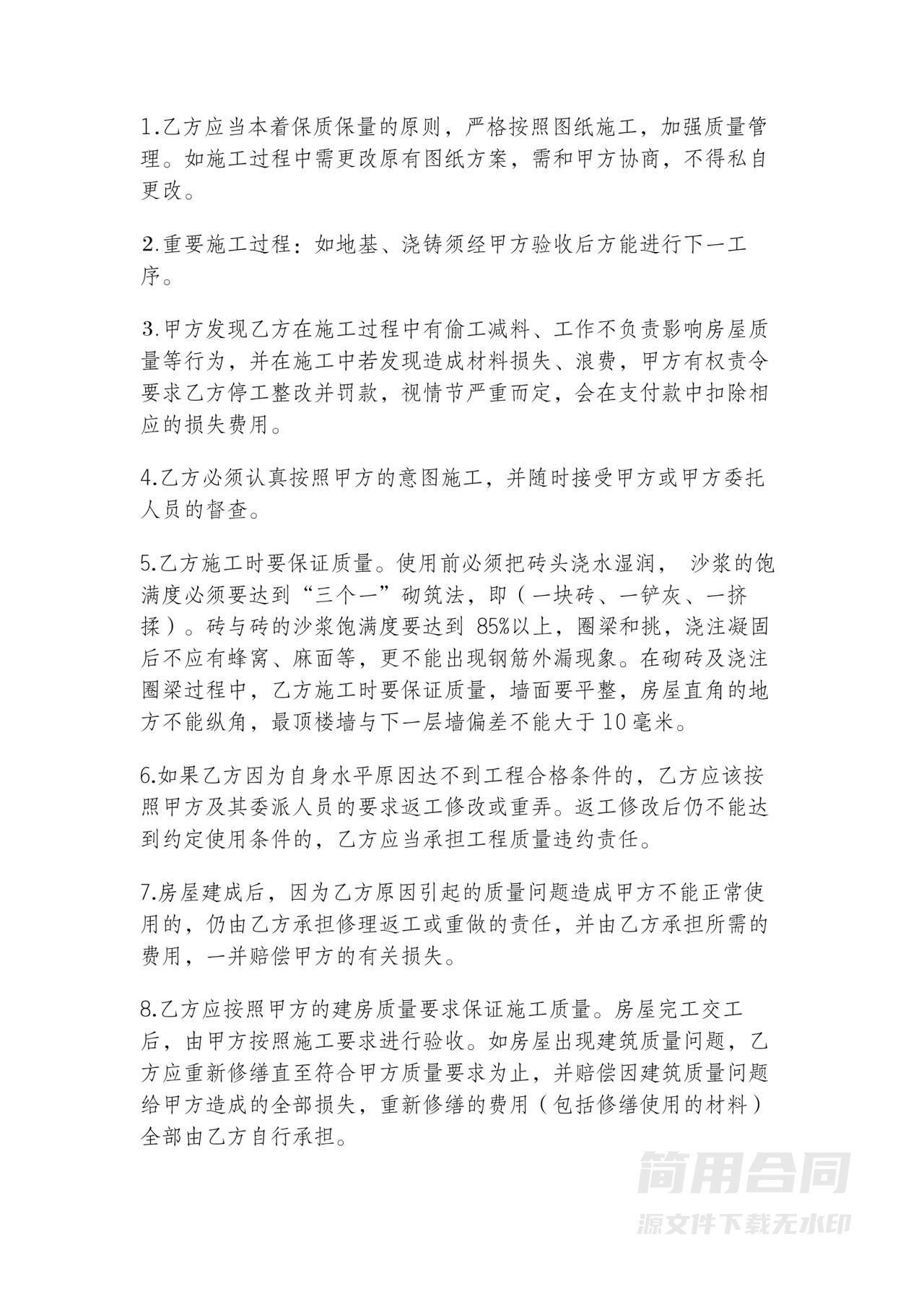 农村房屋建设施工承包合同