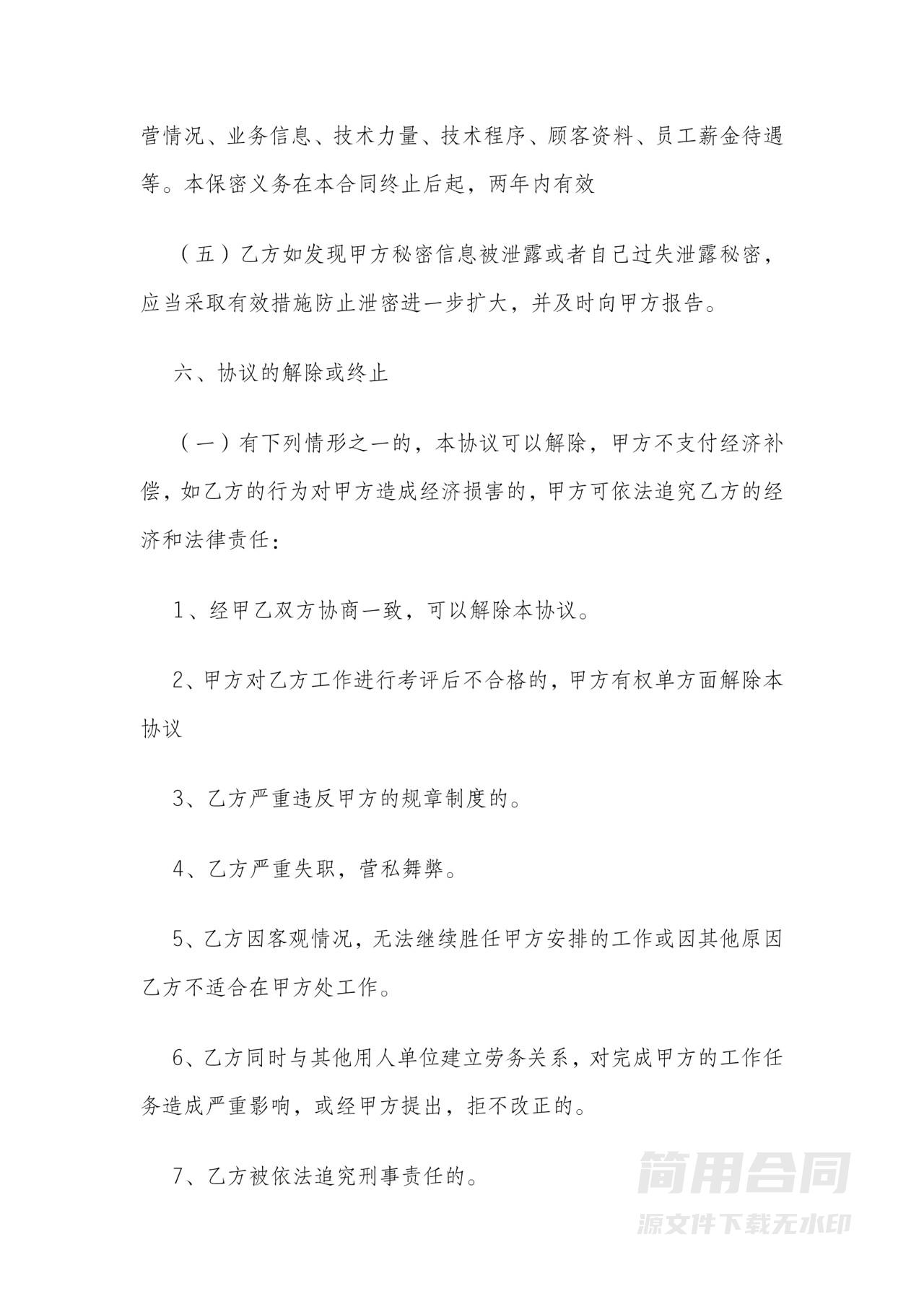 退休人员劳务协议