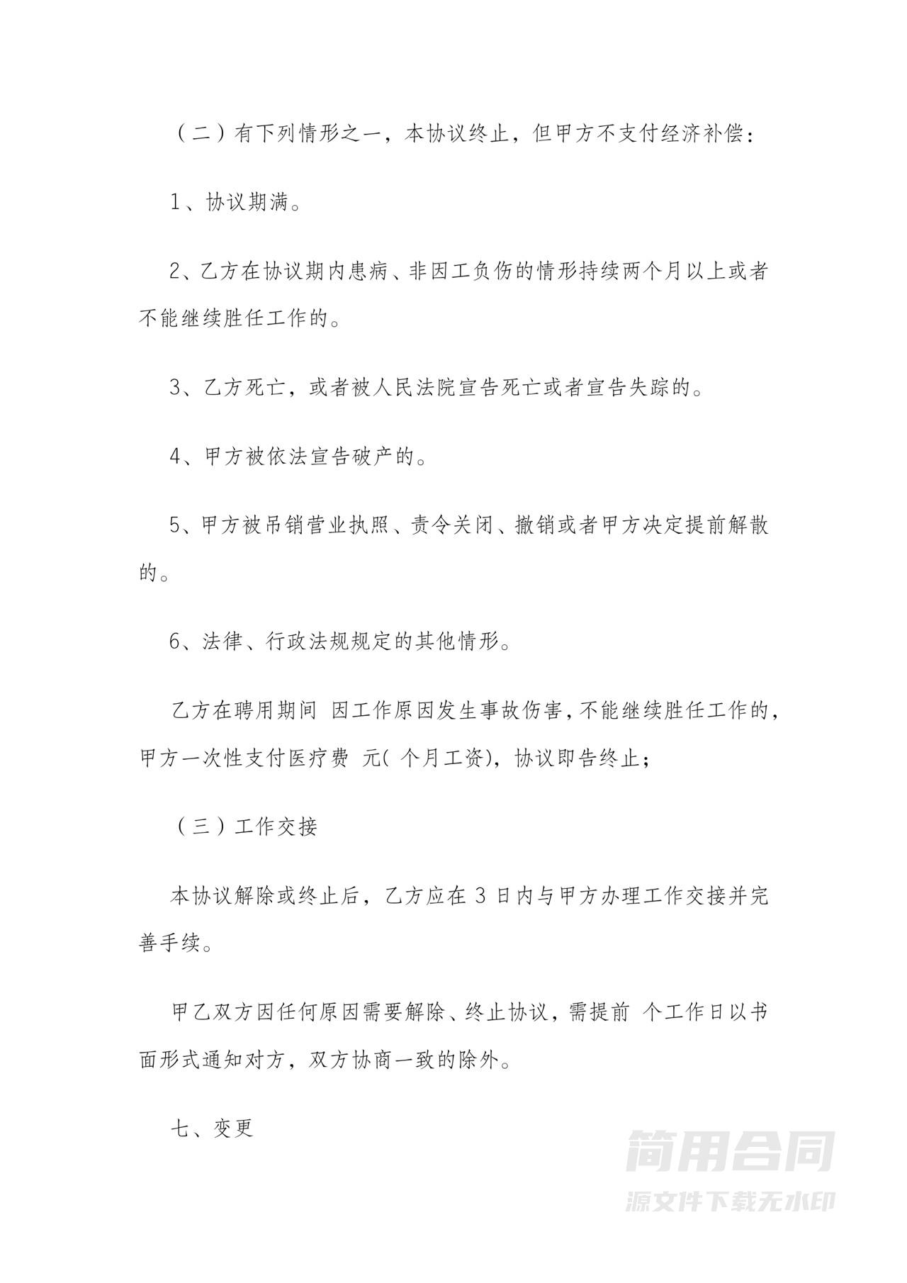 退休人员劳务协议