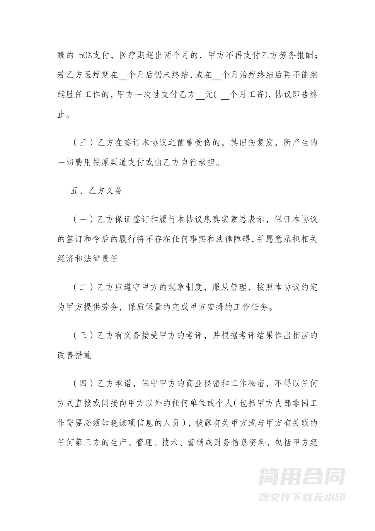 退休人员劳务协议