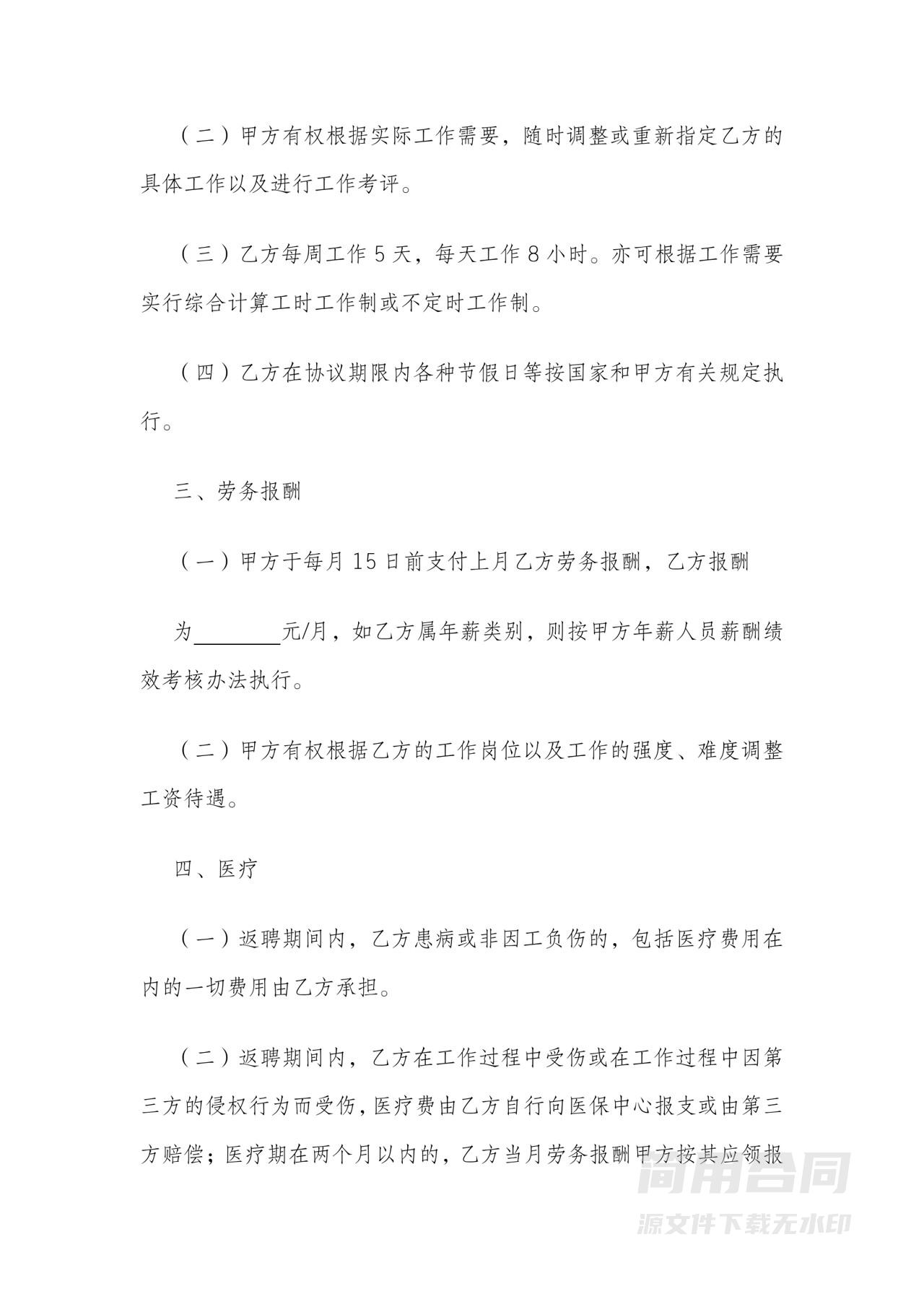 退休人员劳务协议