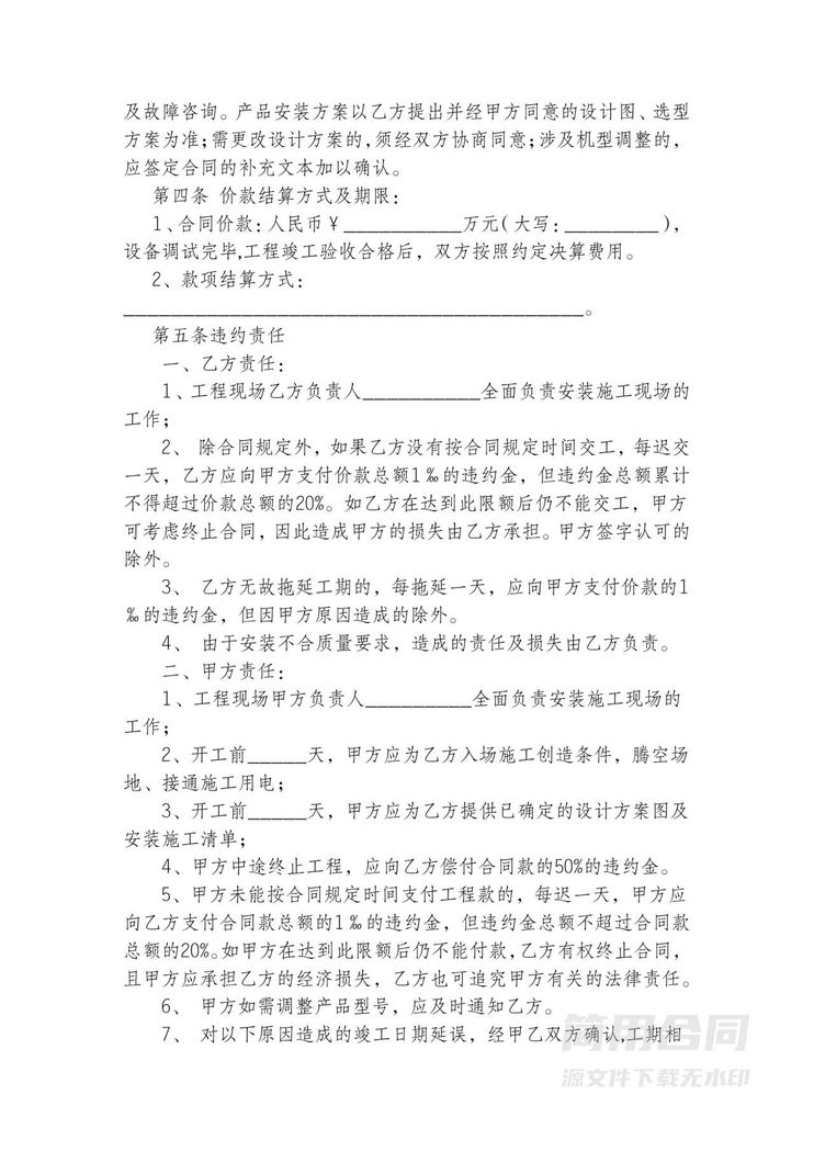 机械设备安装合同 机械设备安装合同