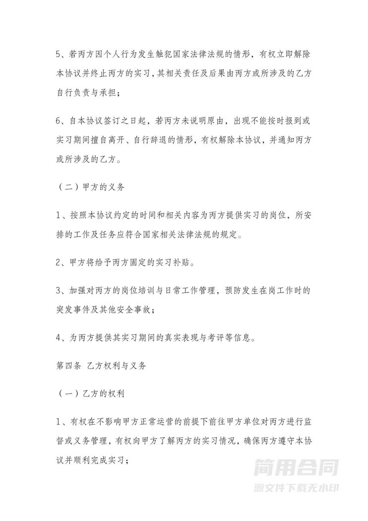 实习生三方协议 实习生三方协议