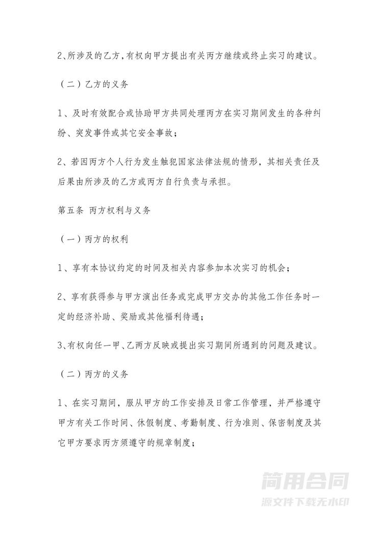 实习生三方协议 实习生三方协议