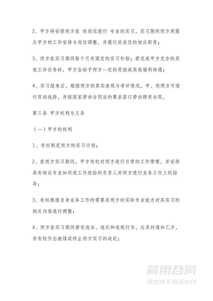 实习生三方协议 实习生三方协议
