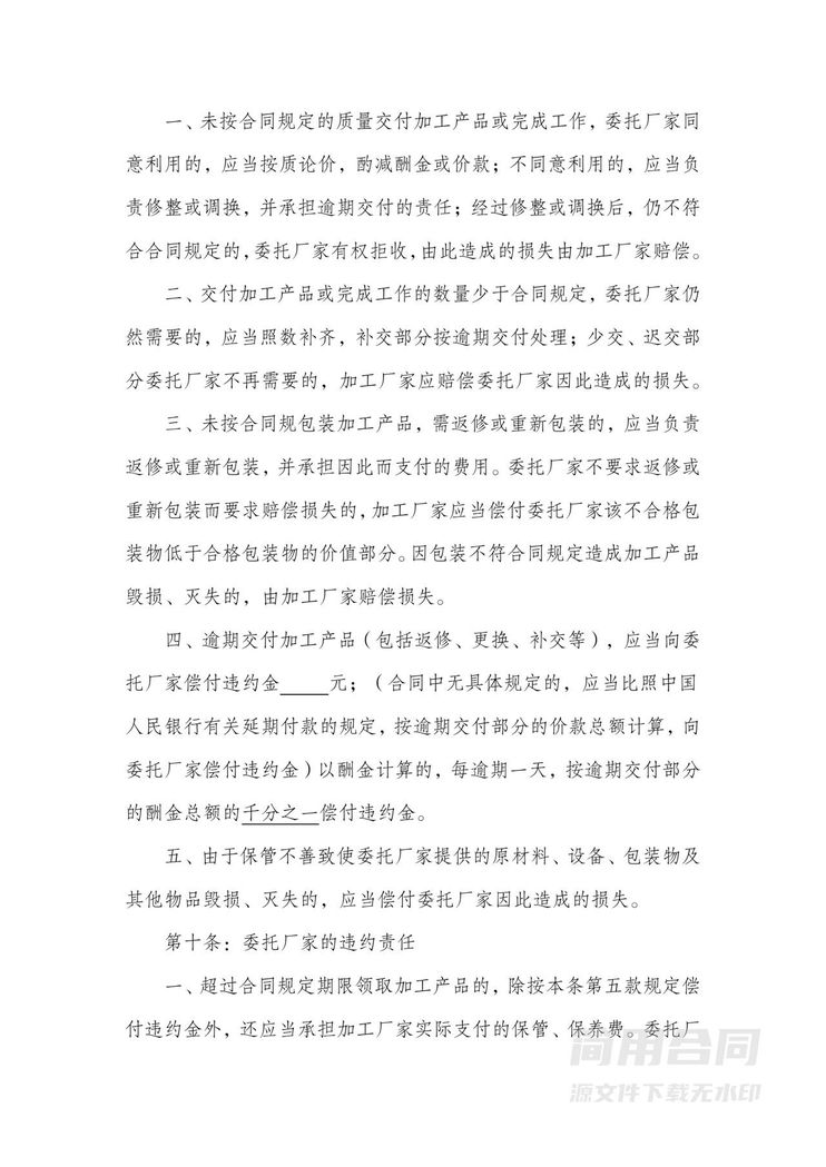 产品代加工合同2 产品代加工合同2