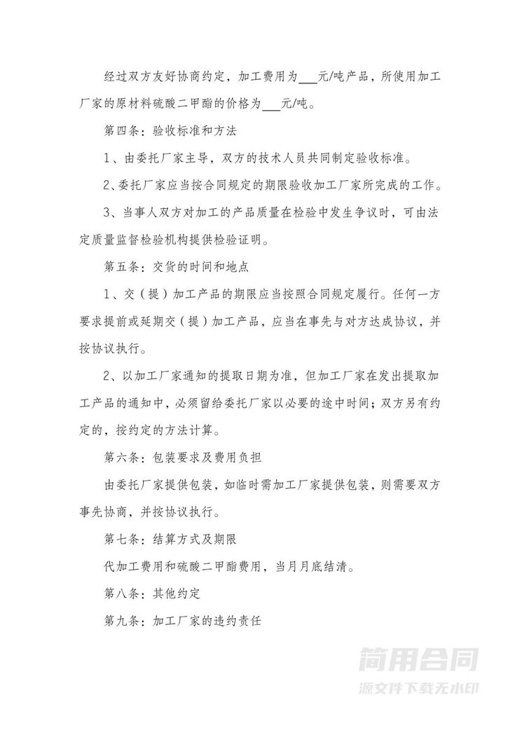 产品代加工合同2 产品代加工合同2