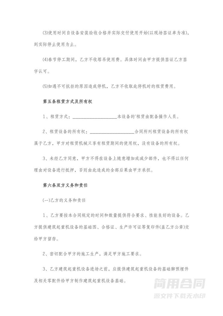 塔吊起重机机械设备租赁合同 塔吊起重机机械设备租赁合同