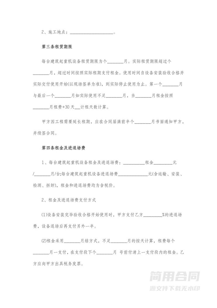 塔吊起重机机械设备租赁合同 塔吊起重机机械设备租赁合同