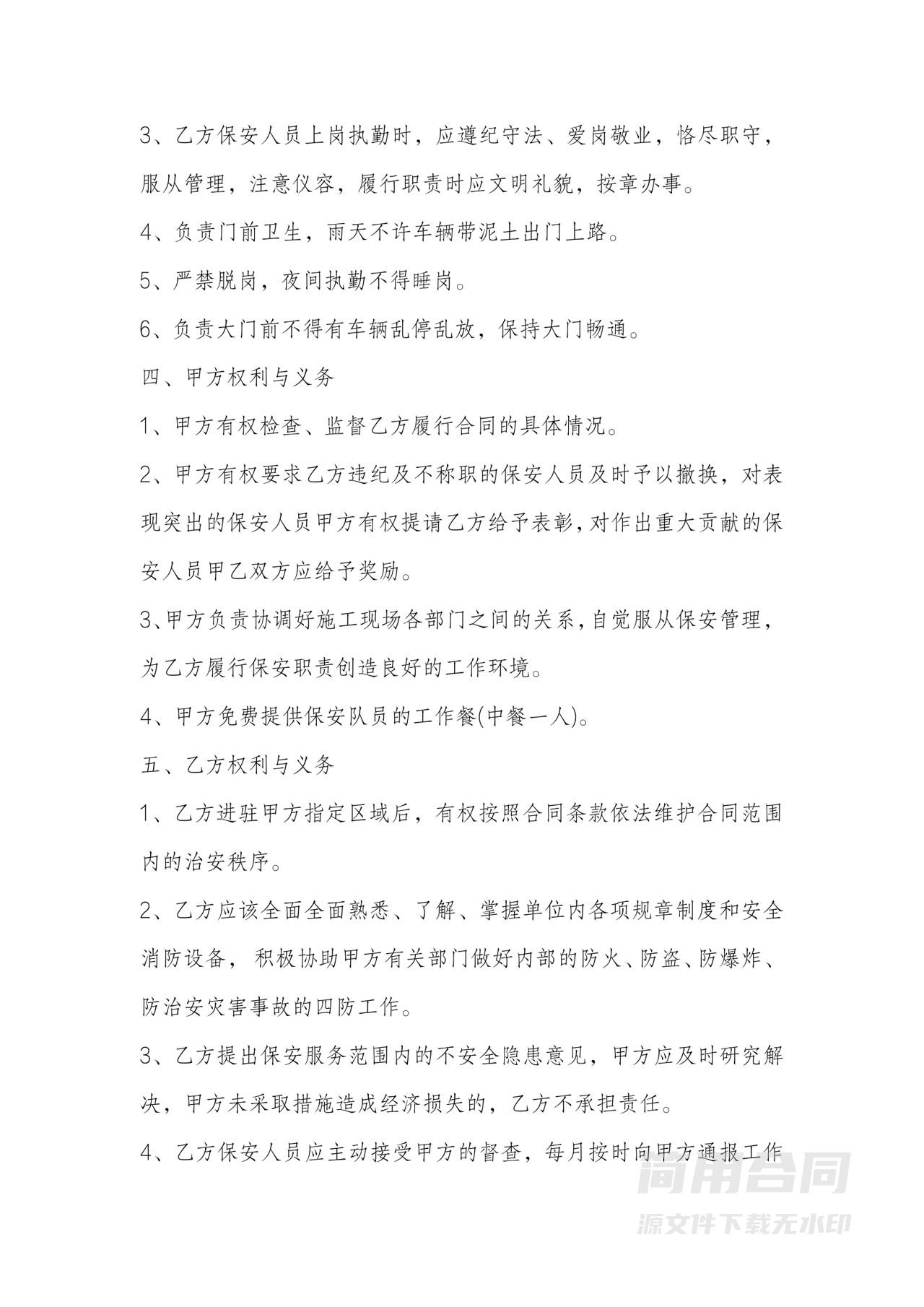 建筑施工保安用工劳务合同