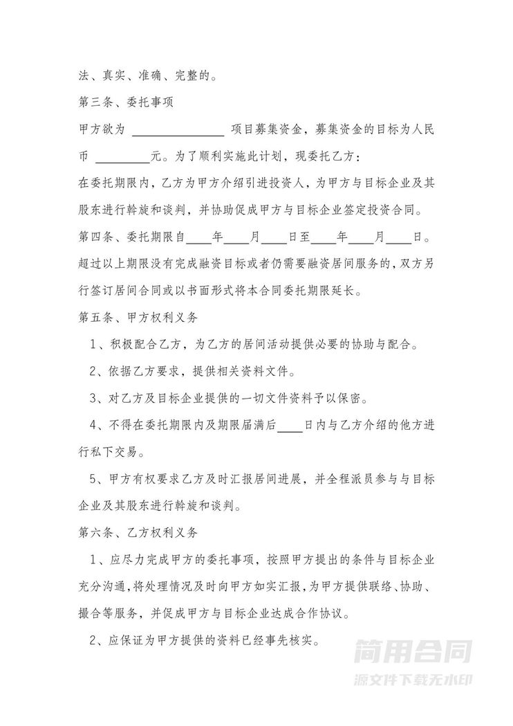 居间服务佣金合同 居间服务佣金合同