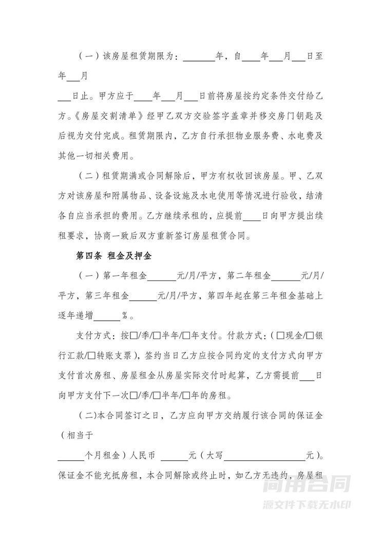 写字楼租赁合同电子版 写字楼租赁合同电子版