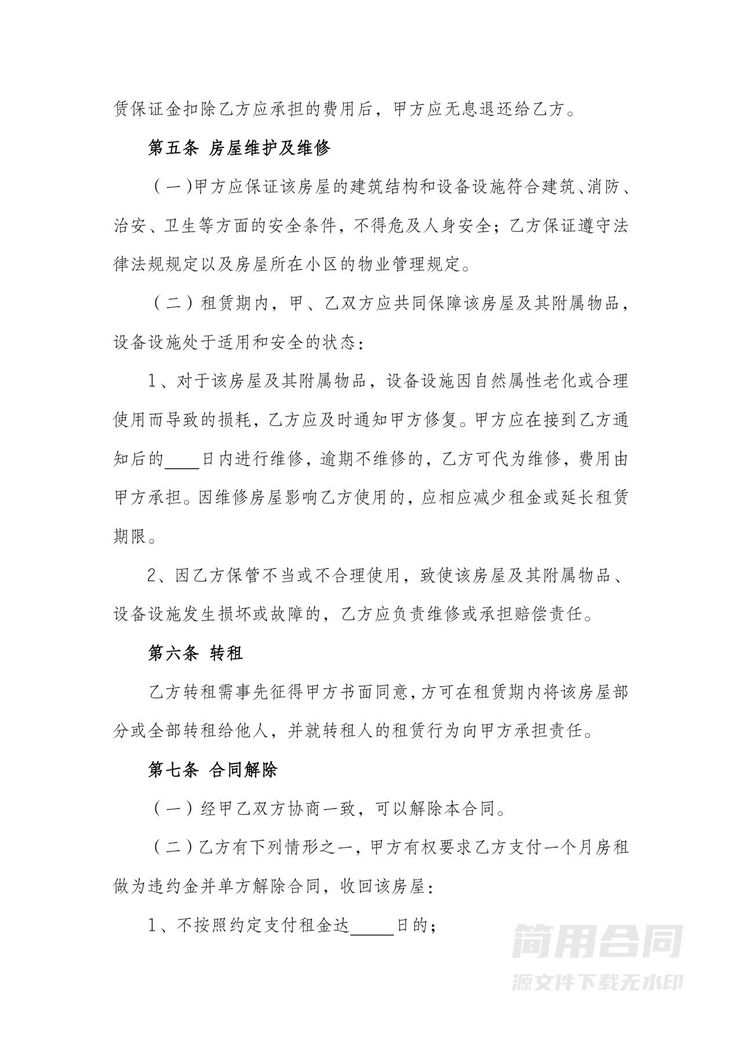 写字楼租赁合同电子版 写字楼租赁合同电子版