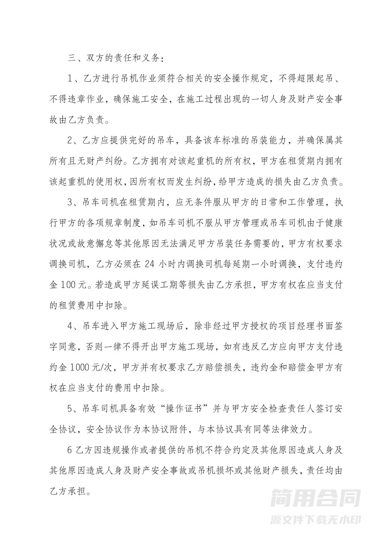 吊车租赁合同样板