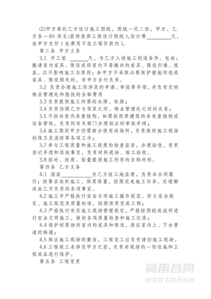 房屋装修合同-详细完整版 房屋装修合同-详细完整版