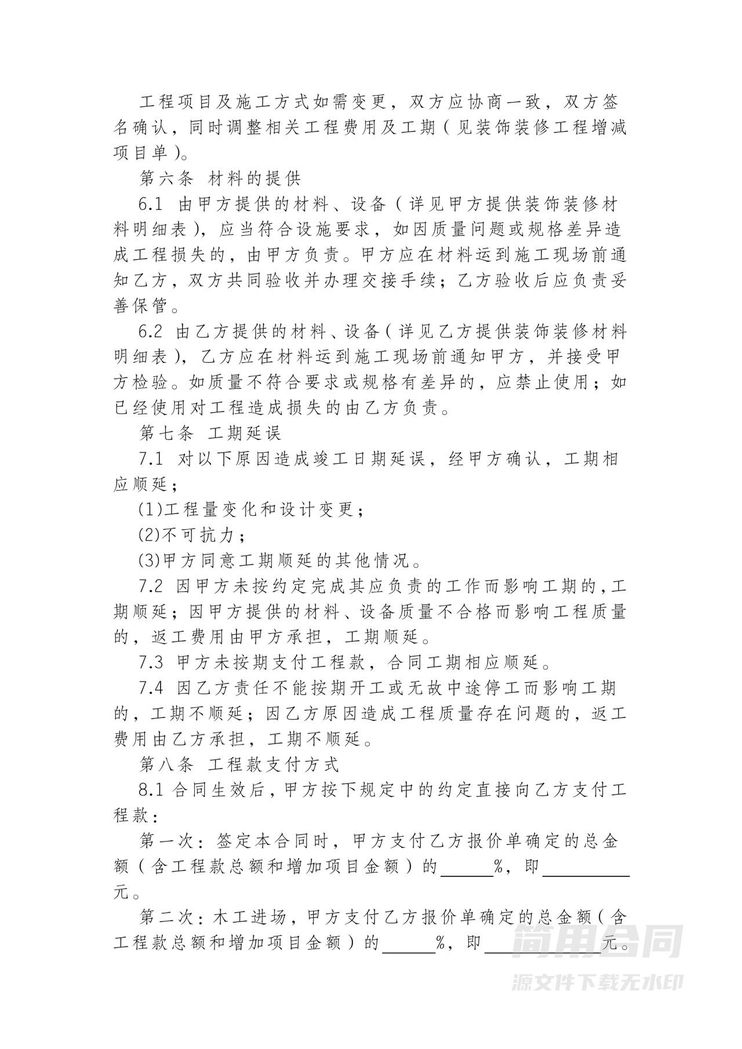 房屋装修合同-详细完整版 房屋装修合同-详细完整版