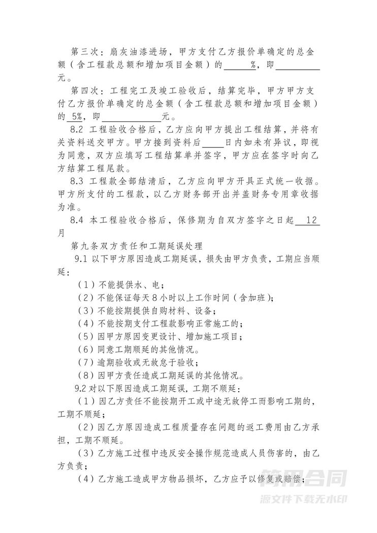 房屋装修合同-详细完整版 房屋装修合同-详细完整版