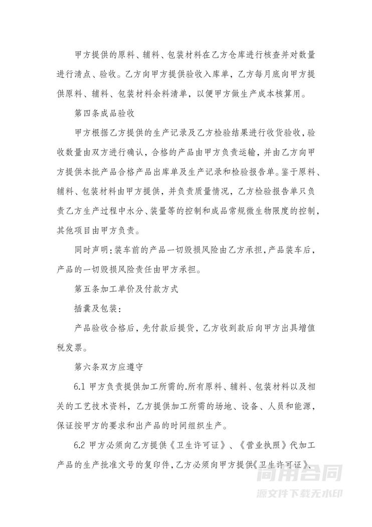 保健食品委托加工合同 保健食品委托加工合同