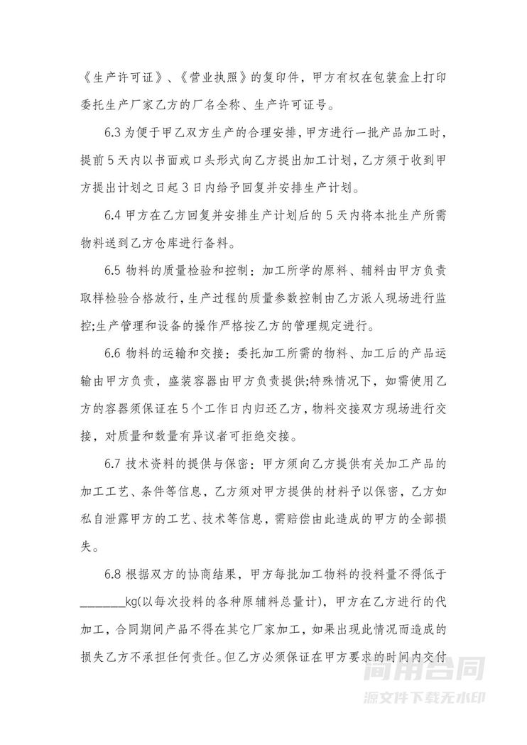 保健食品委托加工合同 保健食品委托加工合同