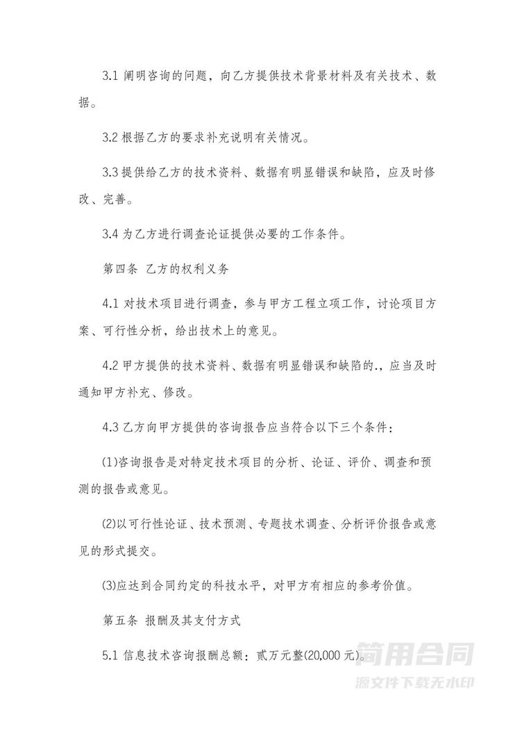 工程技术咨询服务合同 工程技术咨询服务合同