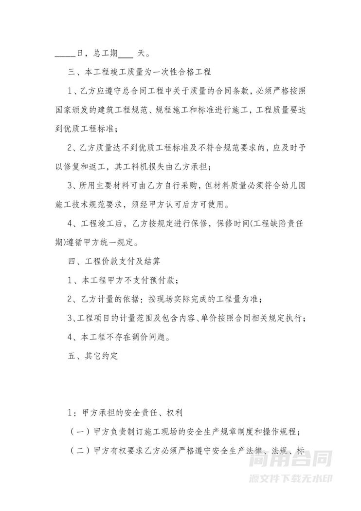 建筑工程施工合同简单版 建筑工程施工合同简单版