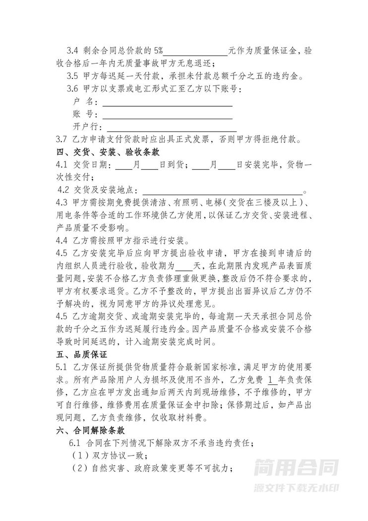 购销合同范文-完整版 购销合同范文-完整版