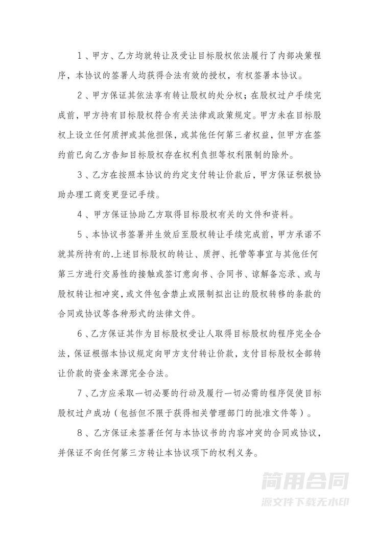 股权转让(拍卖转让方式)协议书 股权转让(拍卖转让方式)协议书