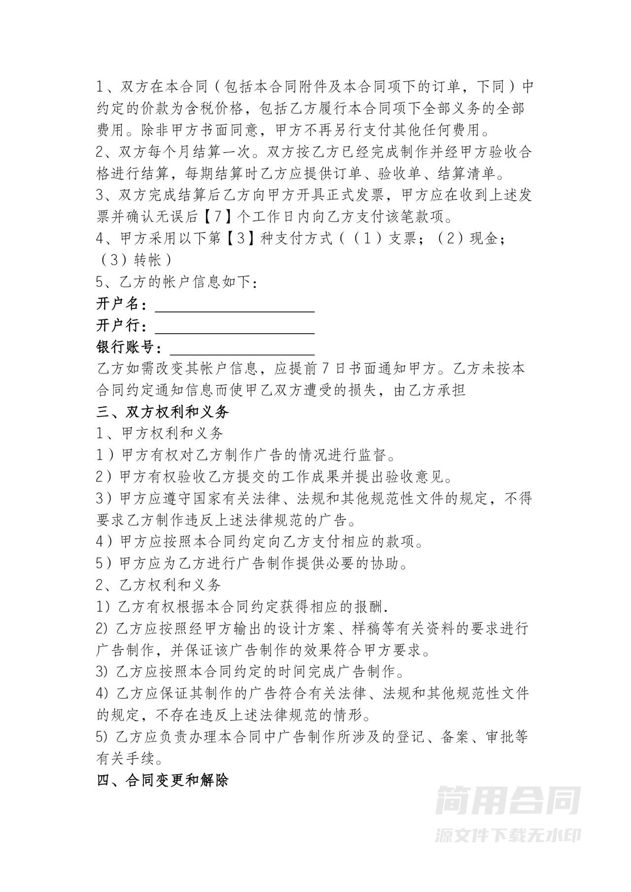 广告制作合同-标准版