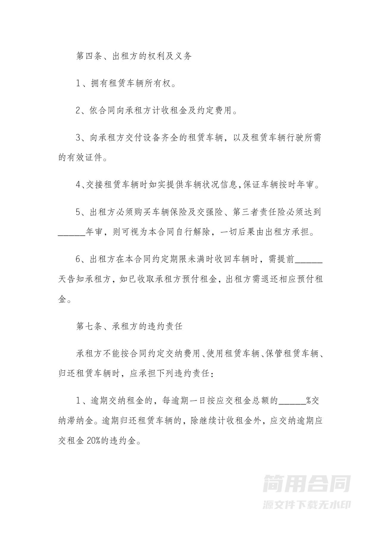 汽车租赁合同-标准版2
