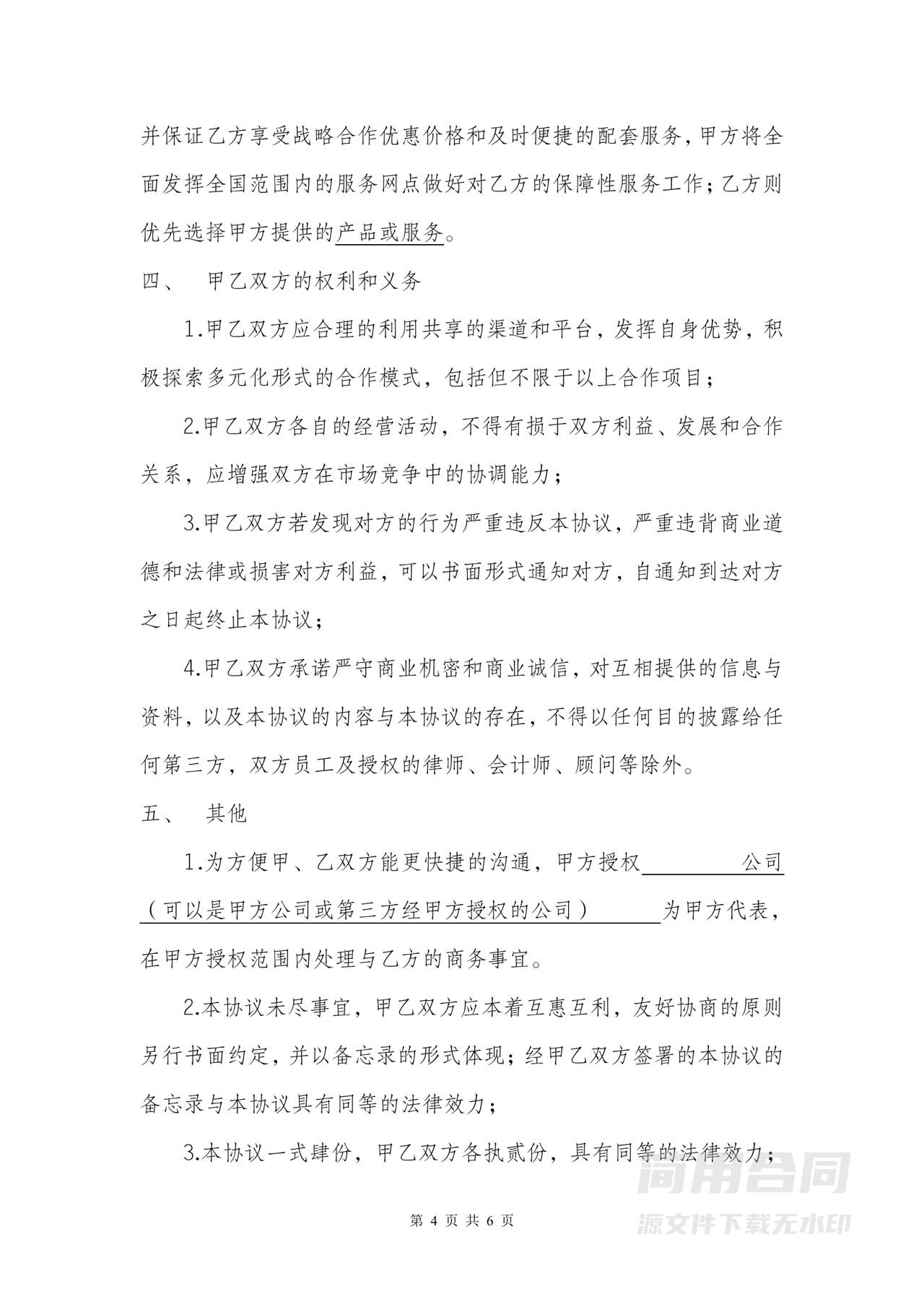 互利互惠战略合作协议