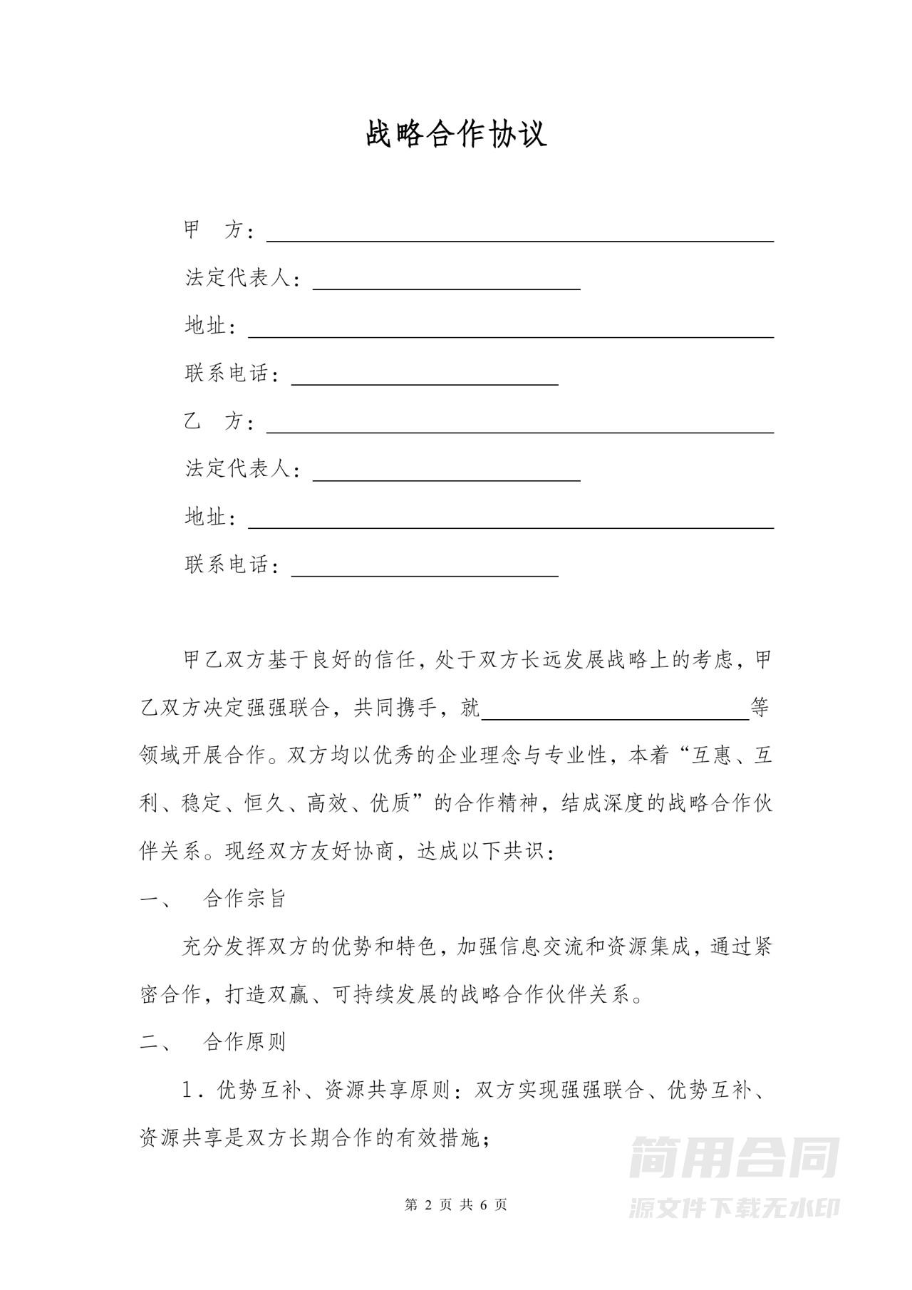 互利互惠战略合作协议