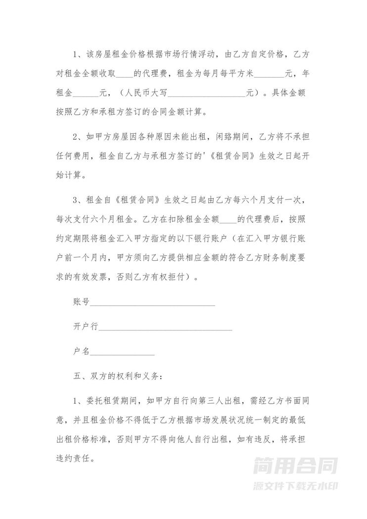 房屋委托租赁合同 房屋委托租赁合同