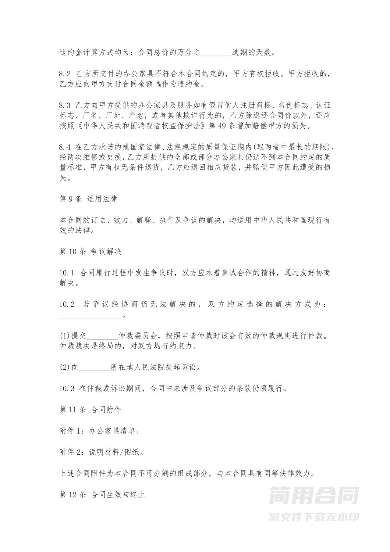 办公家具采购合同