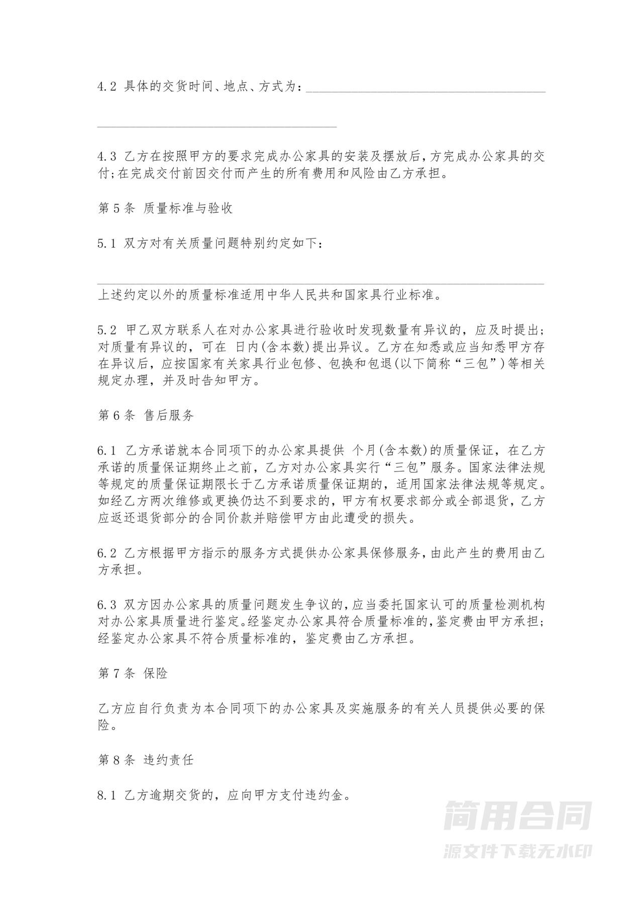 办公家具采购合同