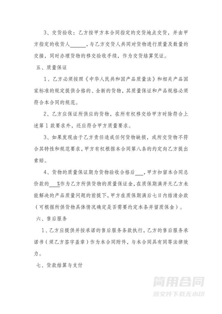 采购合同-标准版 采购合同-标准版