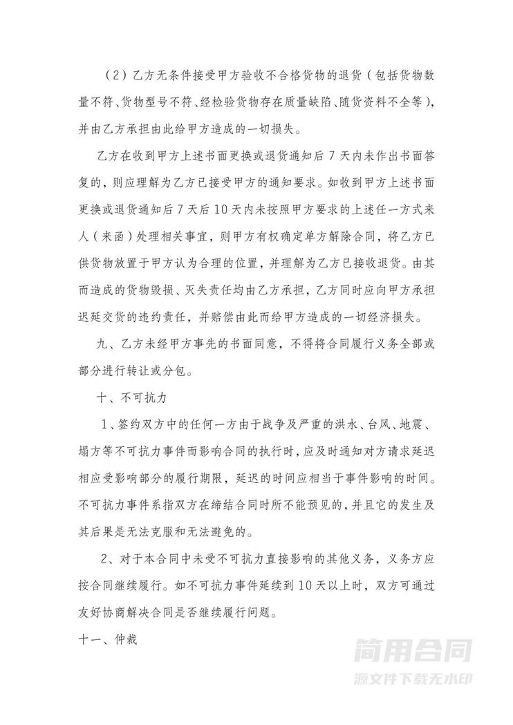 采购合同-标准版 采购合同-标准版