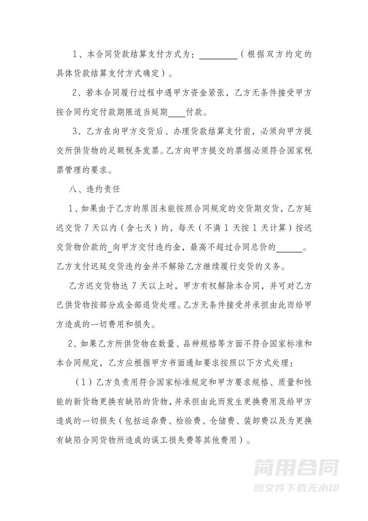 采购合同-标准版 采购合同-标准版