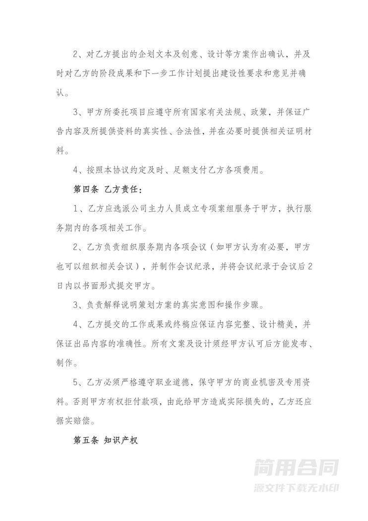 项目营销策划服务合同2 项目营销策划服务合同2