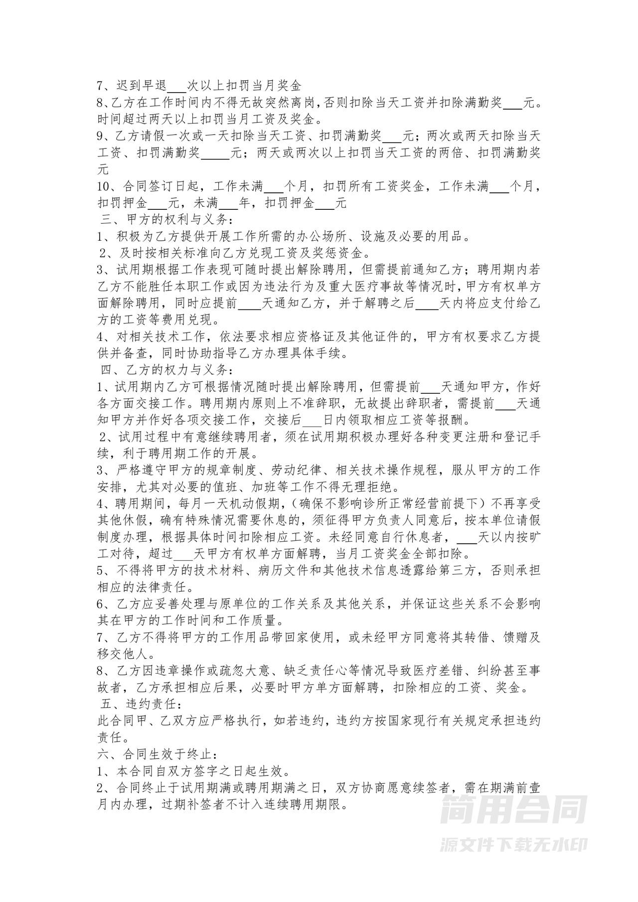 护士聘用合同-标准