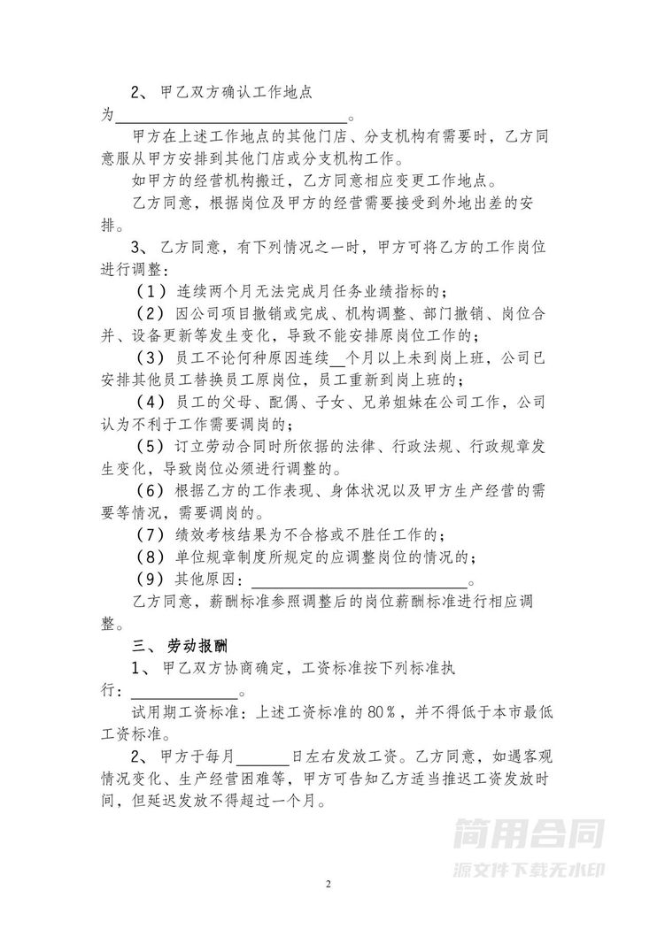 劳动合同-详细完整版 劳动合同-详细完整版