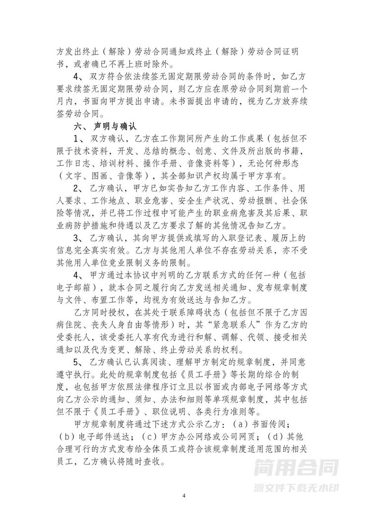 劳动合同-详细完整版 劳动合同-详细完整版