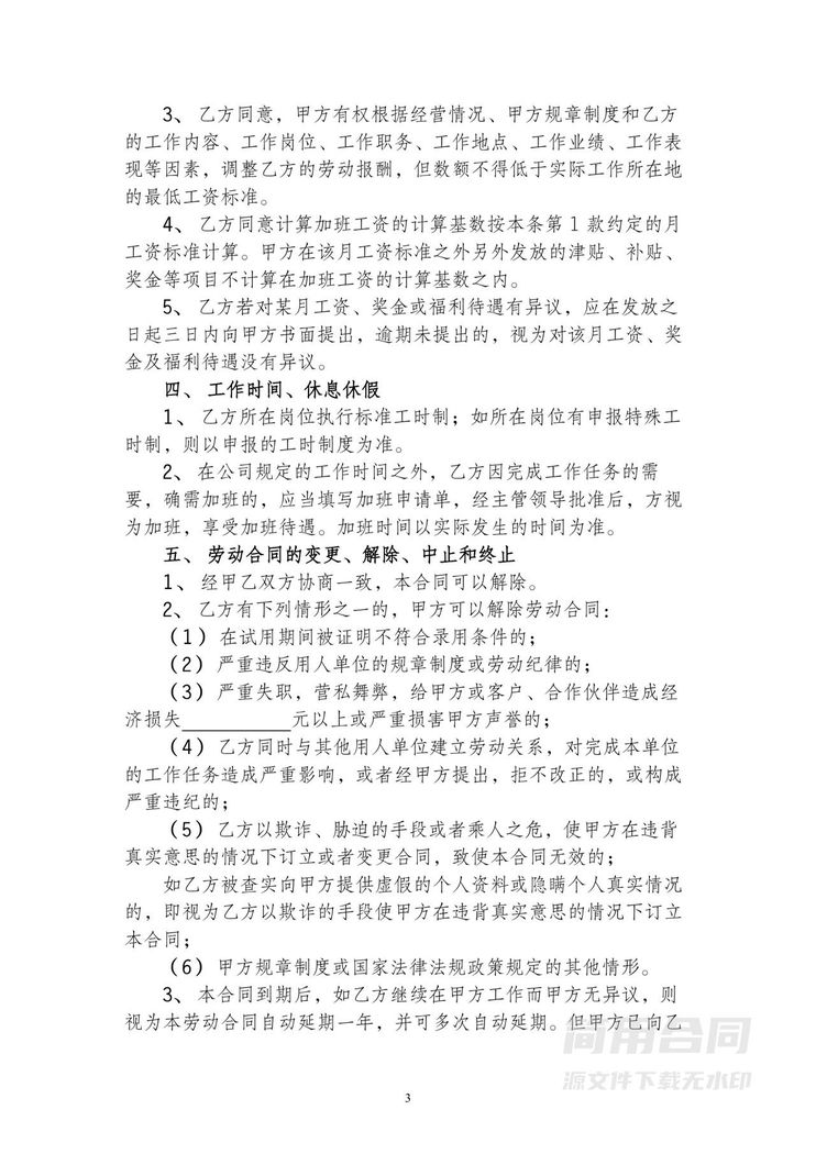 劳动合同-详细完整版 劳动合同-详细完整版