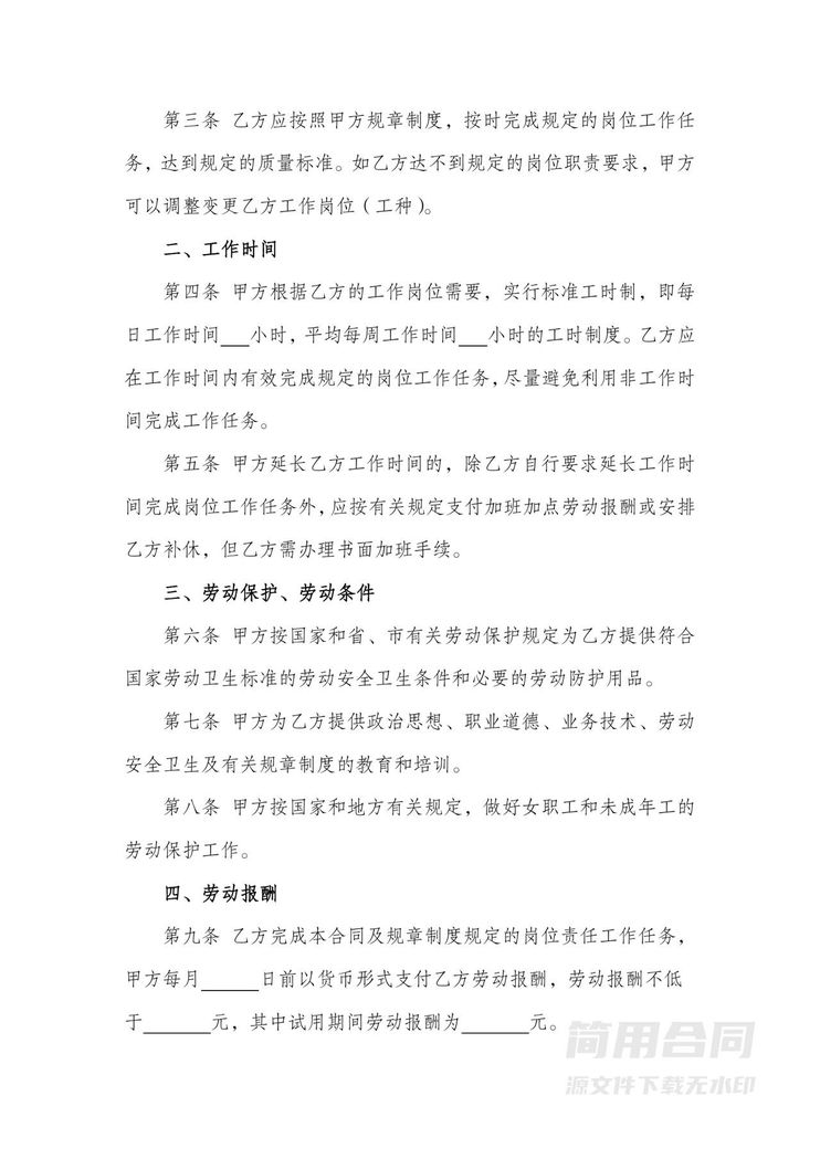 酒店员工劳动合同书 酒店员工劳动合同书